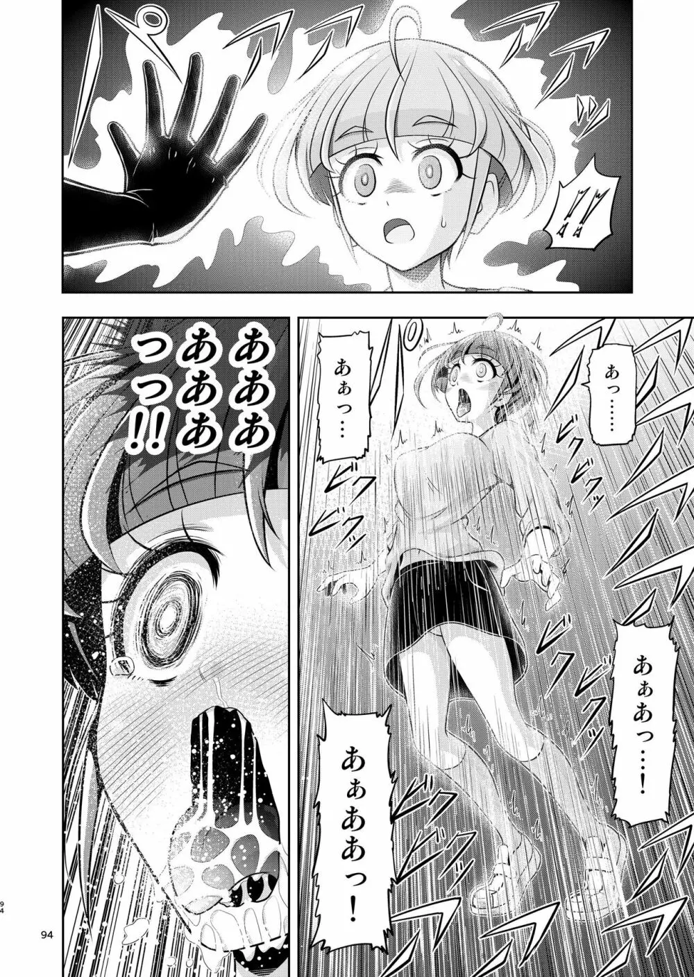 星アソビ1+2 DL版 Page.93