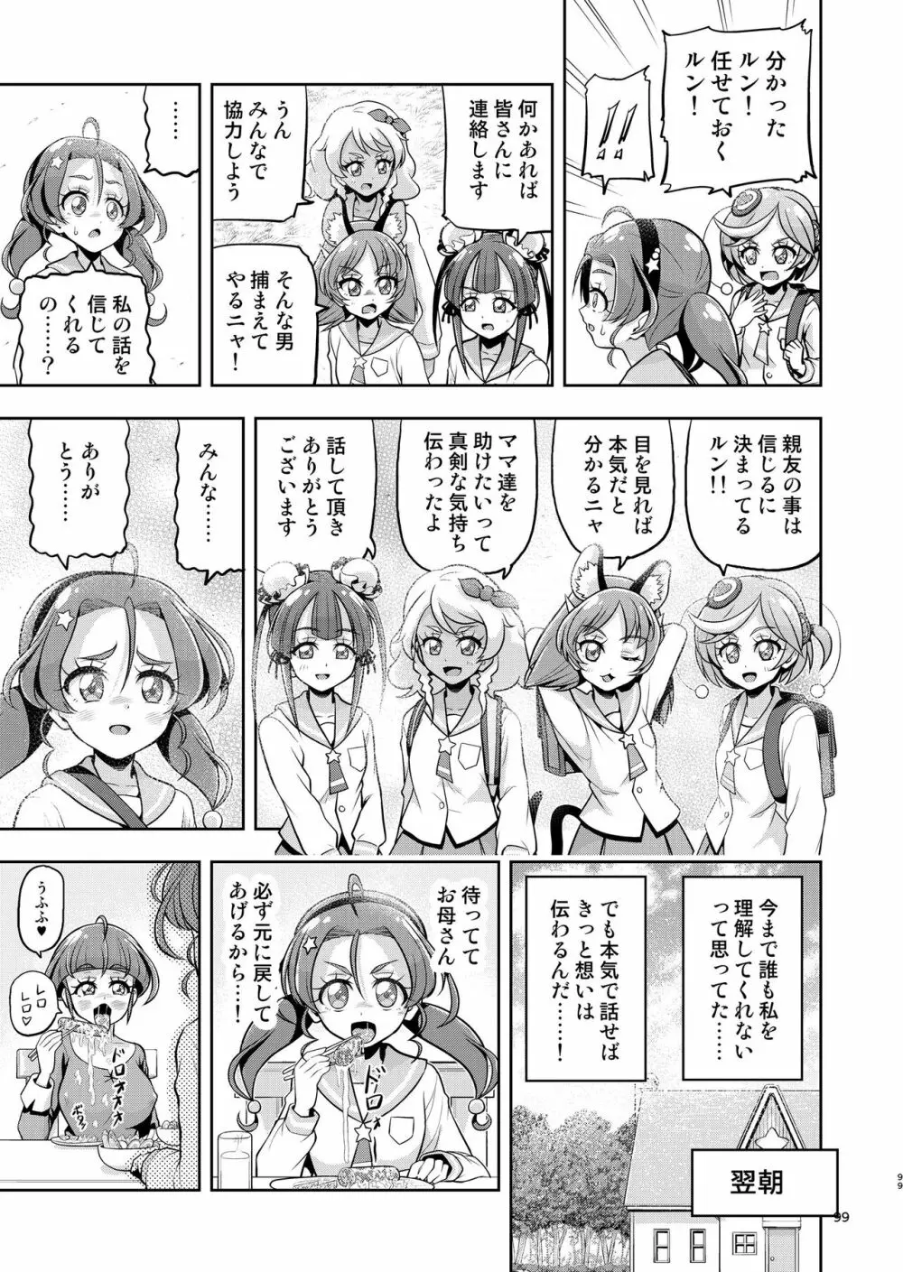 星アソビ1+2 DL版 Page.98