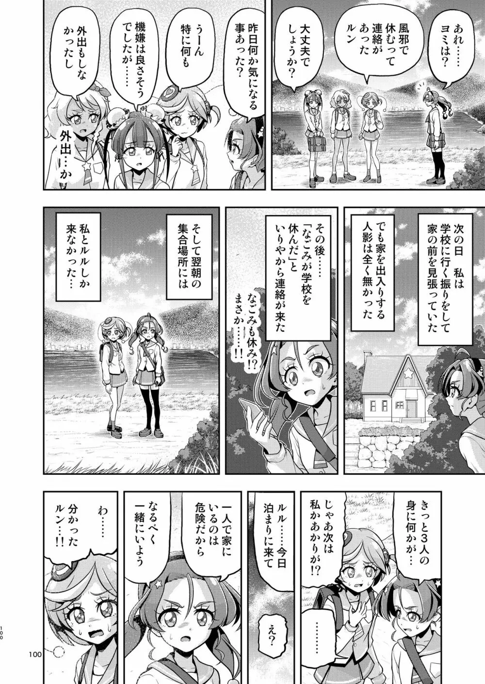 星アソビ1+2 DL版 Page.99