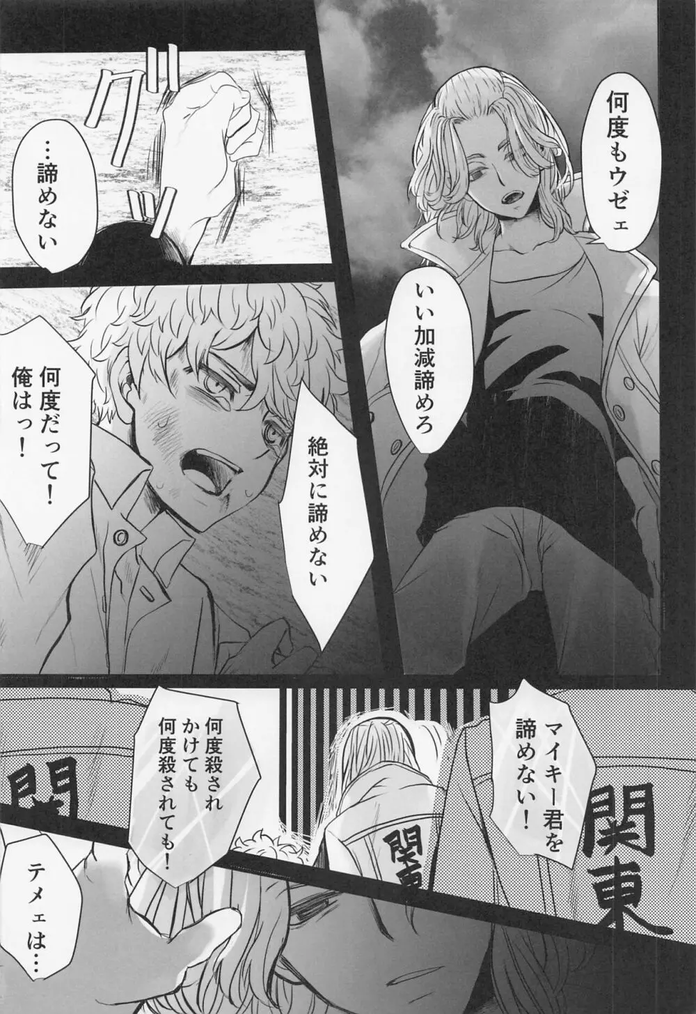 それもひとつのハッピーエンド Page.10