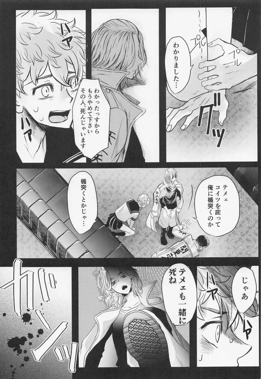 それもひとつのハッピーエンド Page.21