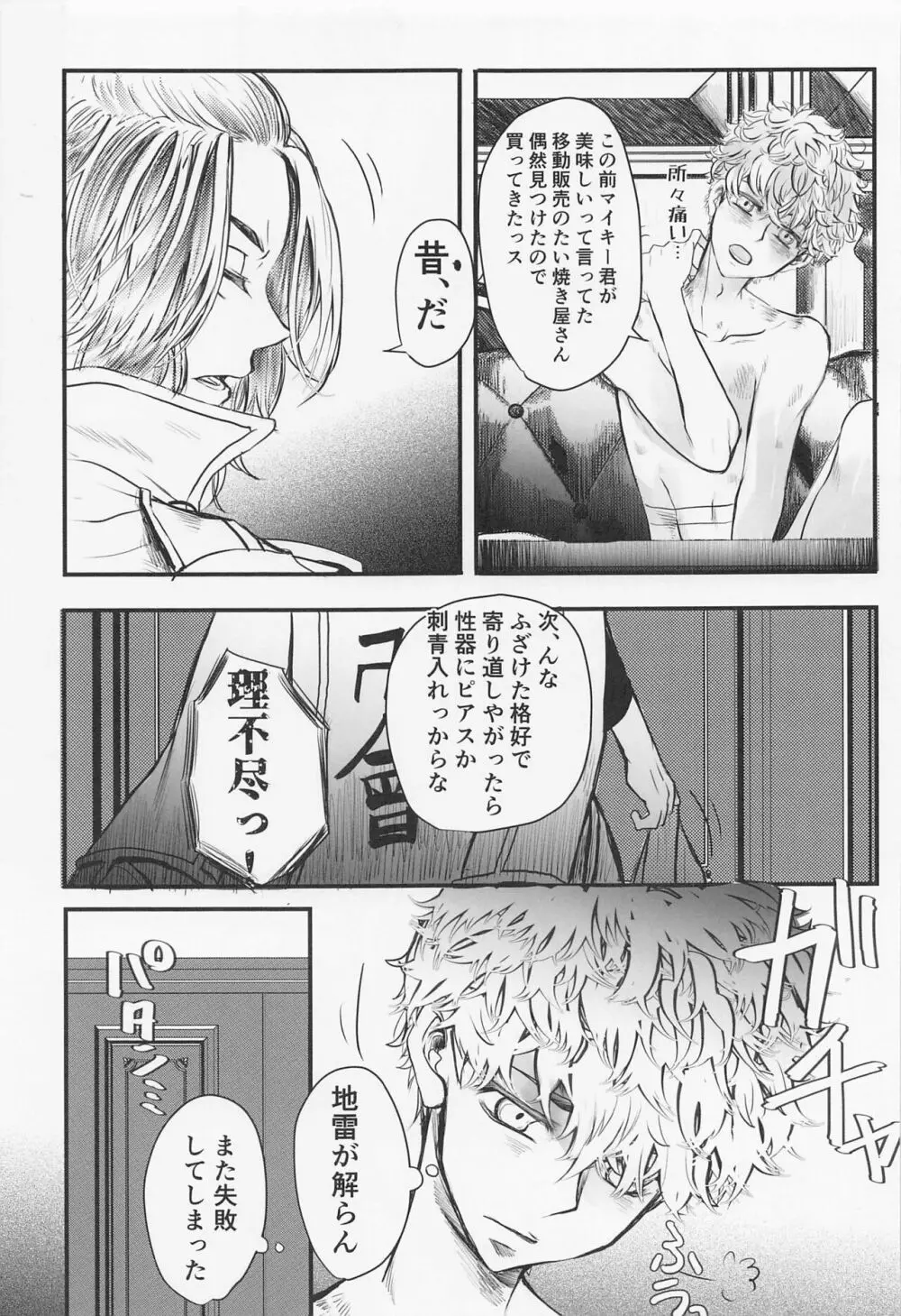 それもひとつのハッピーエンド Page.29