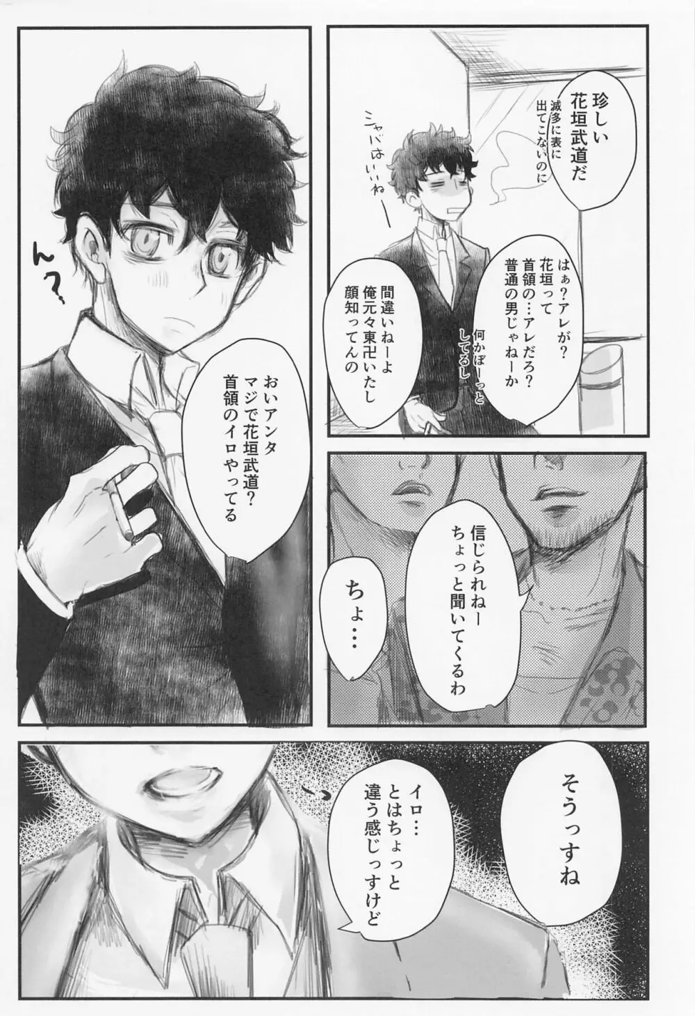 それもひとつのハッピーエンド Page.32