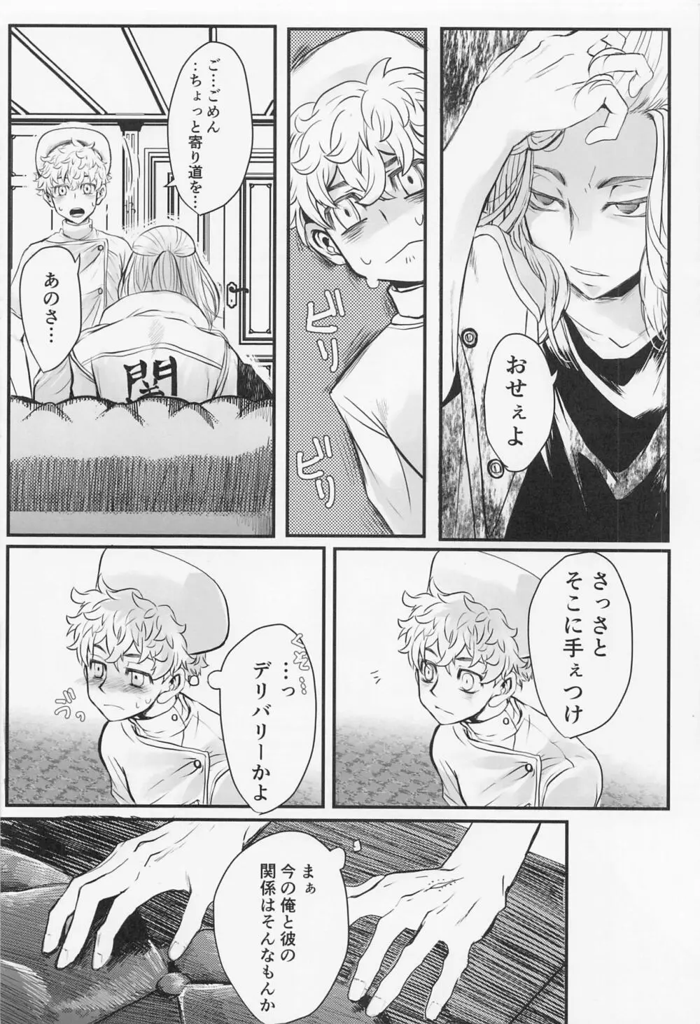 それもひとつのハッピーエンド Page.8