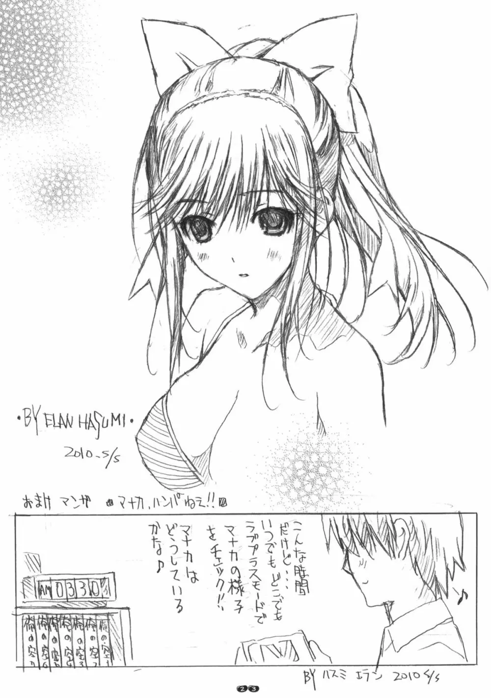 まな＋ねね season2 Page.22