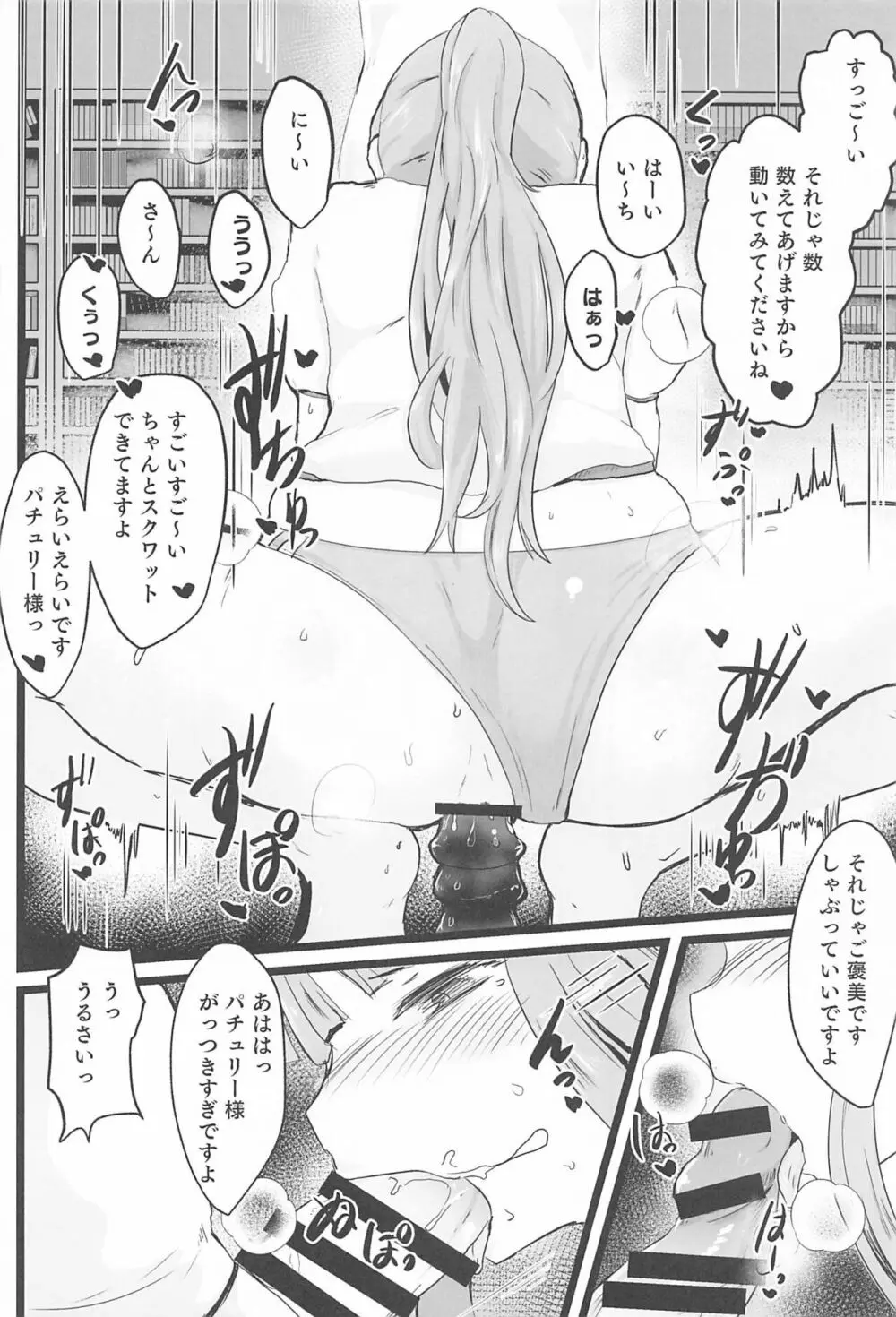 やせパチュリー Page.11