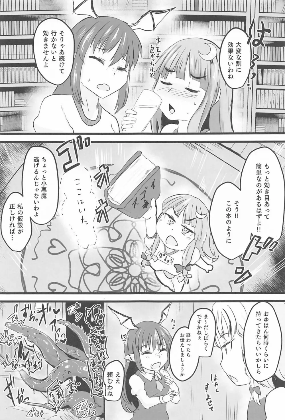 やせパチュリー Page.20