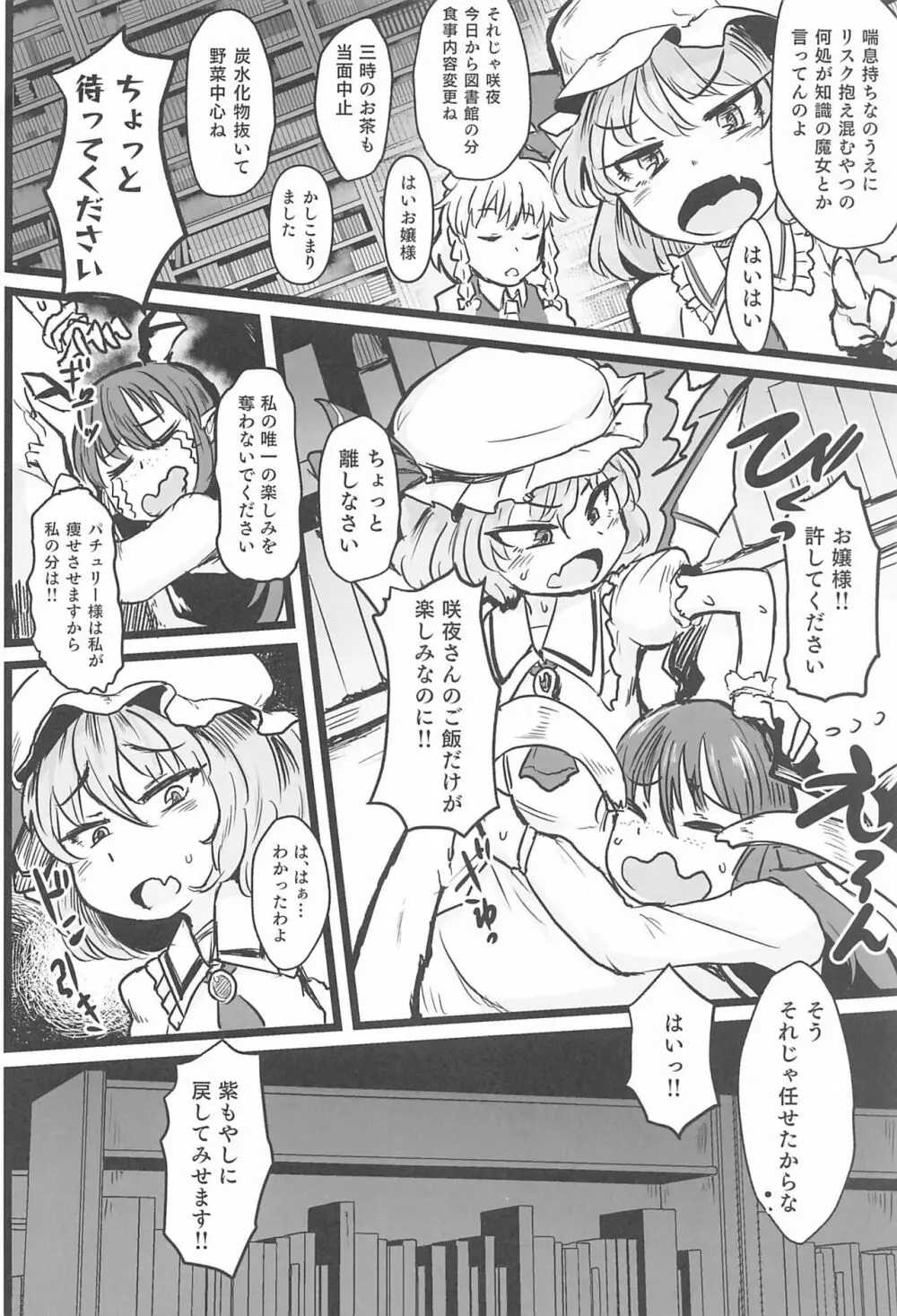 やせパチュリー Page.3