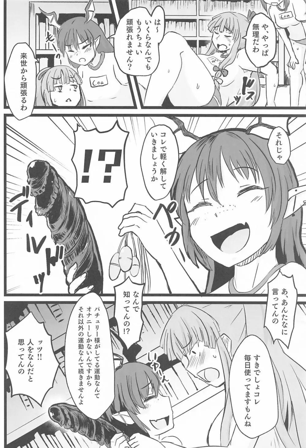 やせパチュリー Page.5