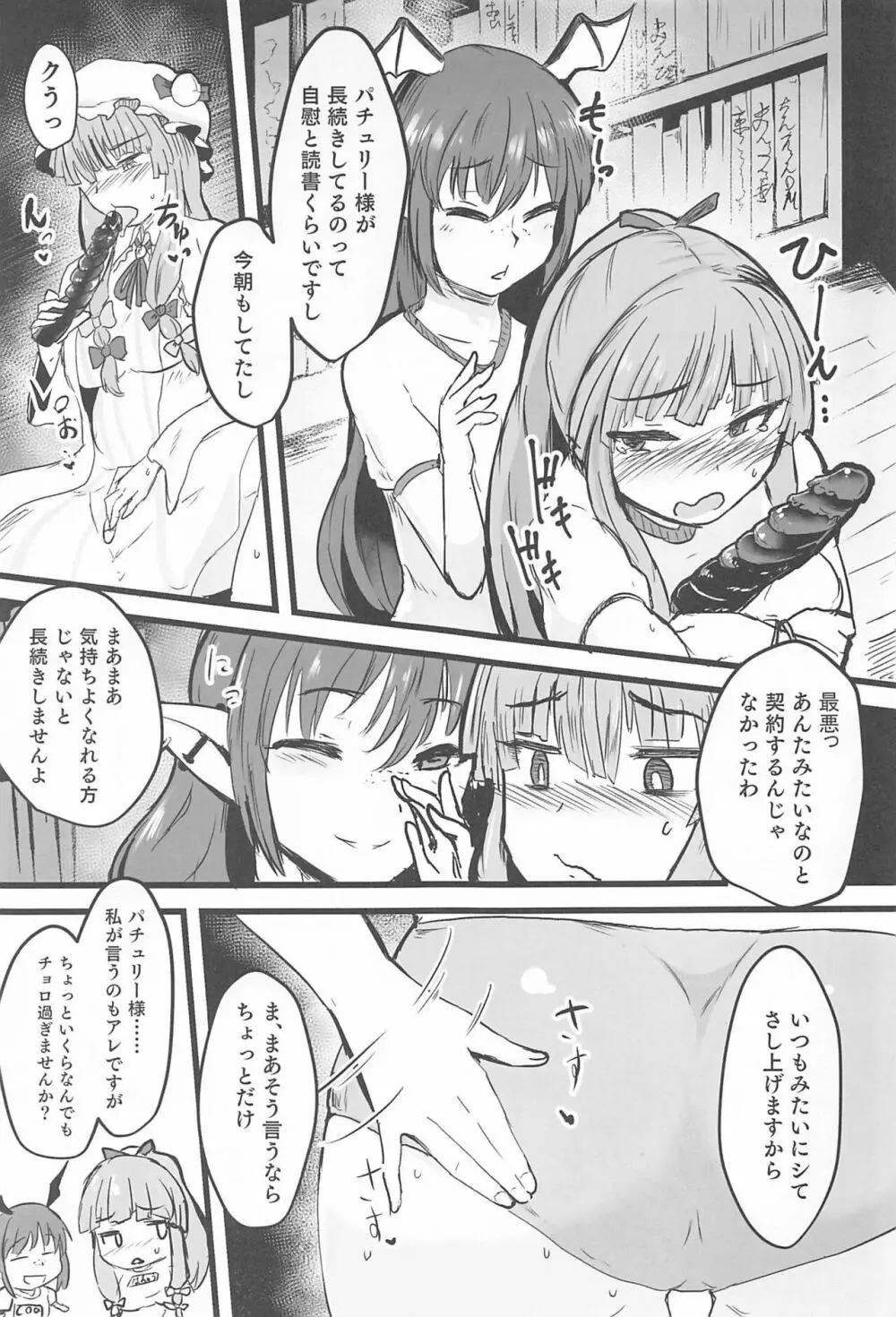 やせパチュリー Page.6