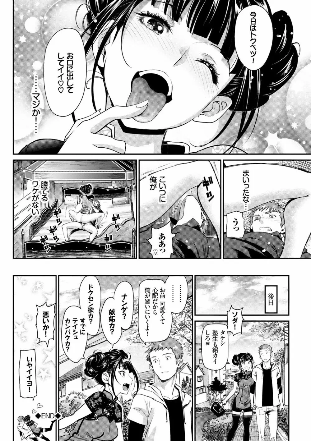 色めき出す世界 Page.106