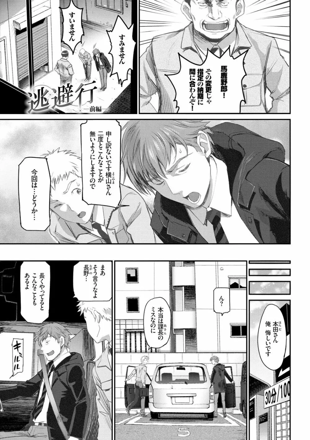 色めき出す世界 Page.109