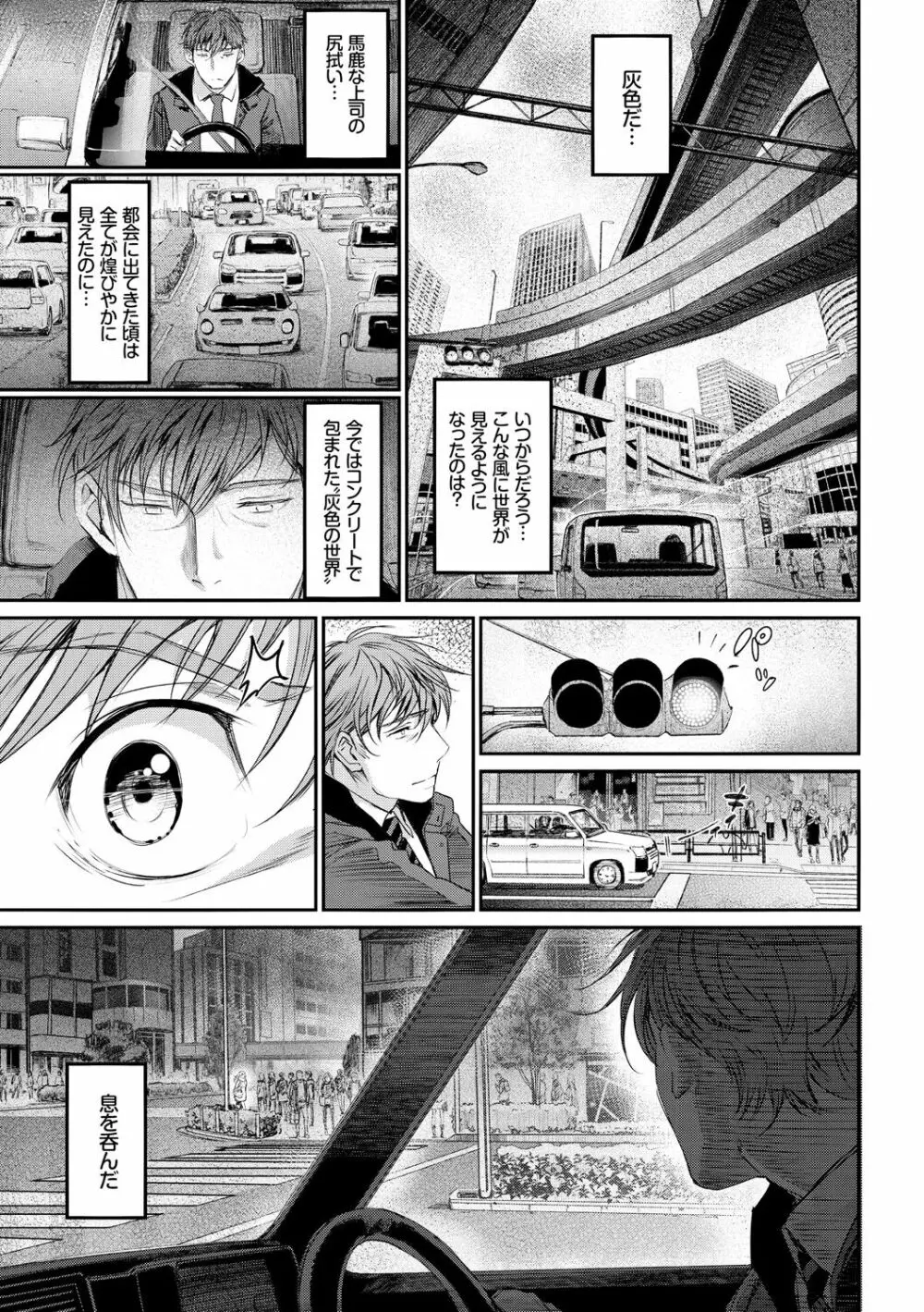 色めき出す世界 Page.111