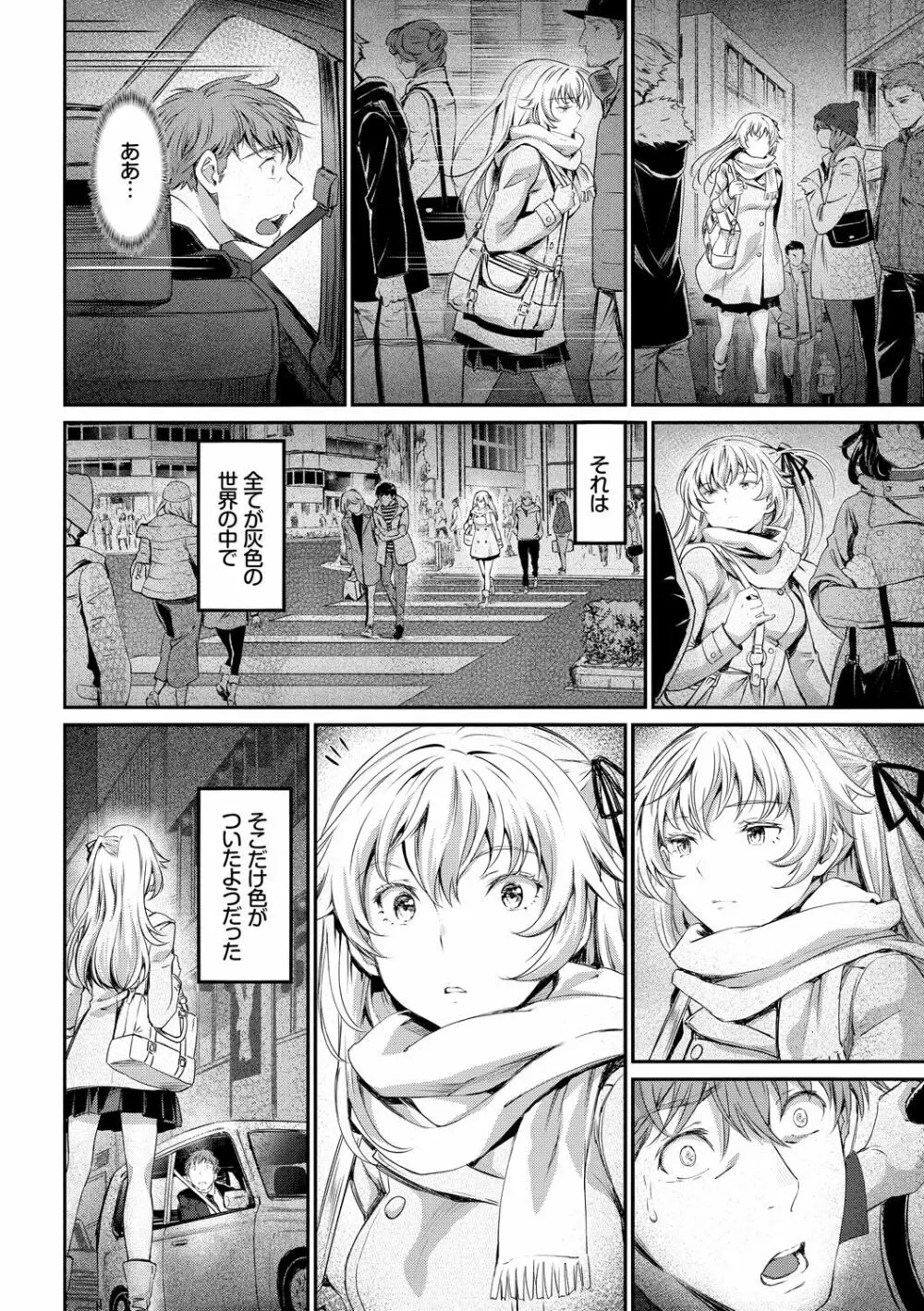 色めき出す世界 Page.112