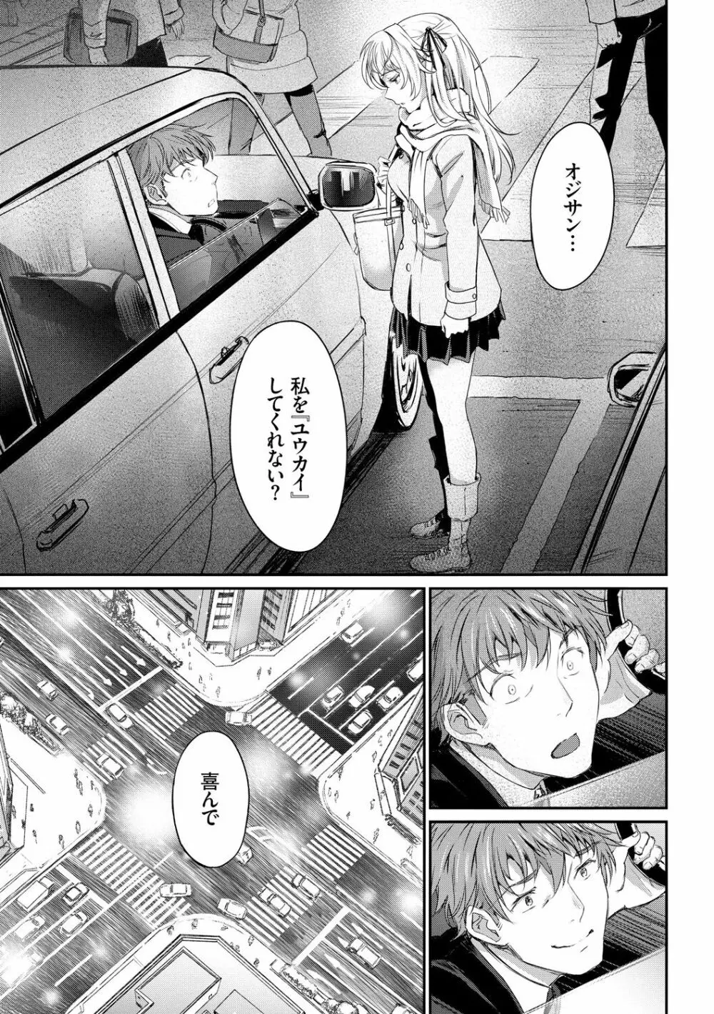 色めき出す世界 Page.113