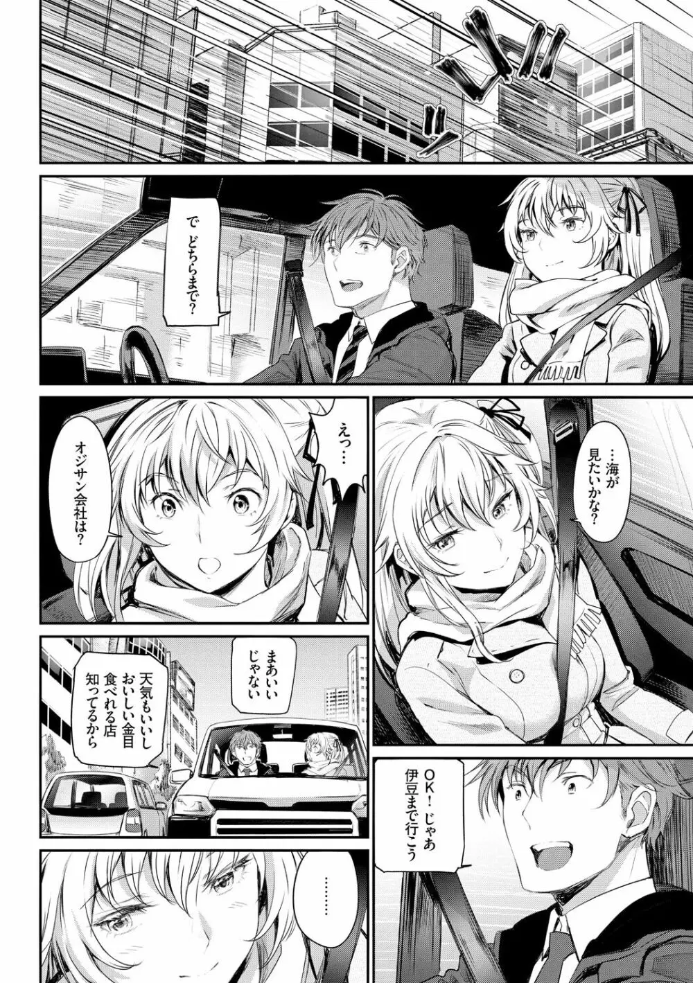 色めき出す世界 Page.114