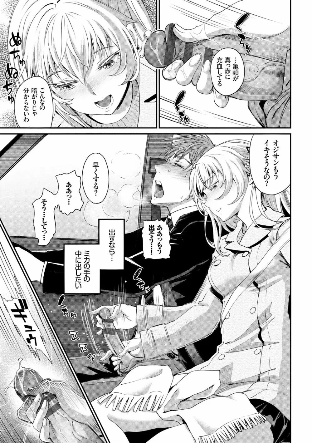 色めき出す世界 Page.121