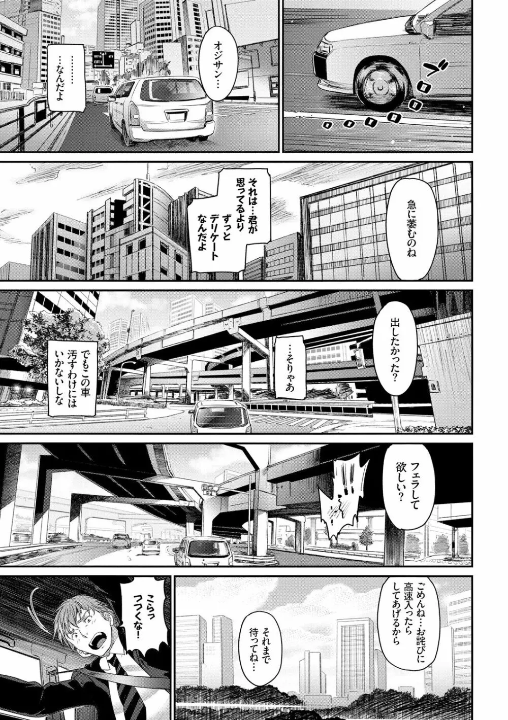 色めき出す世界 Page.125