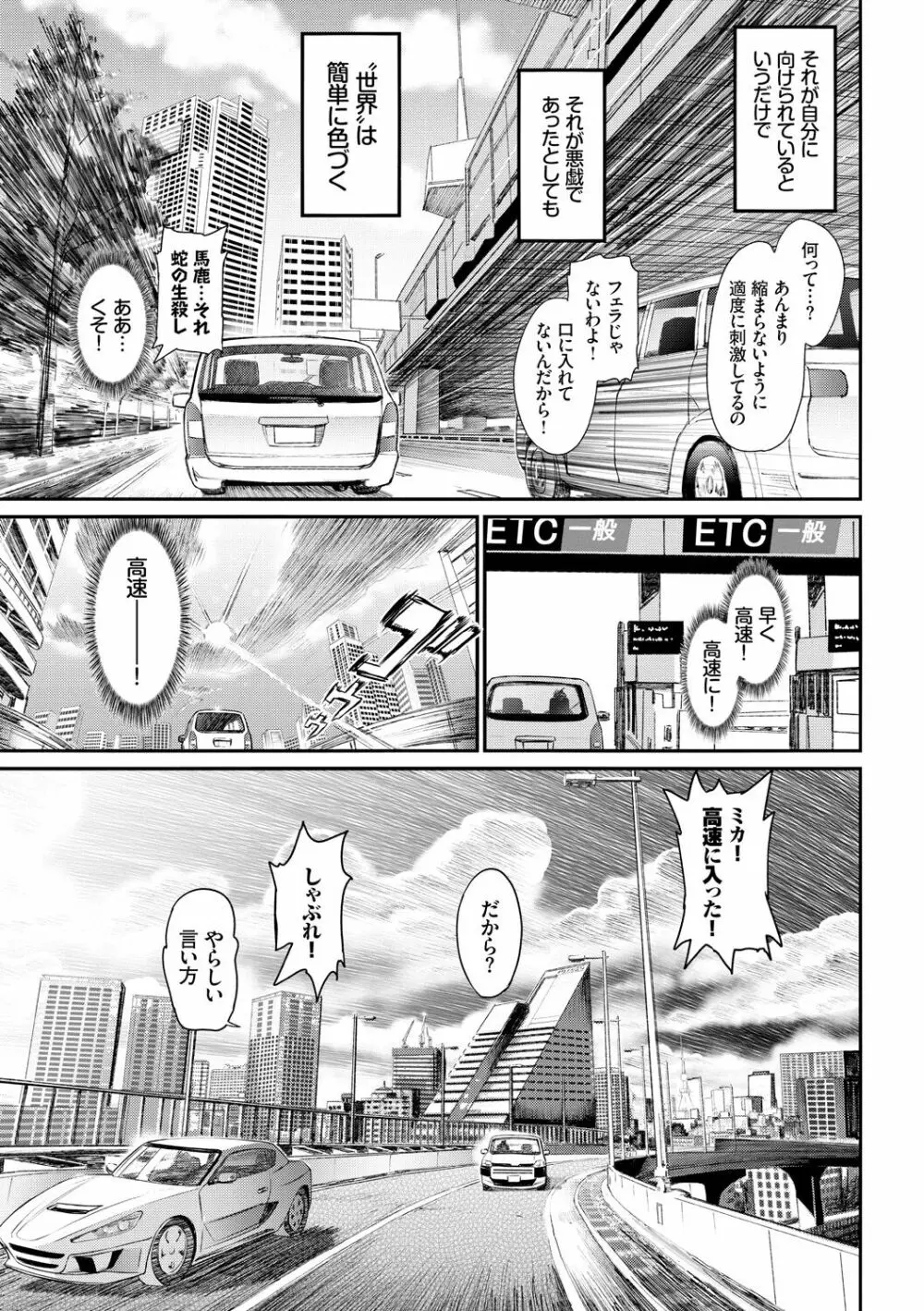 色めき出す世界 Page.127