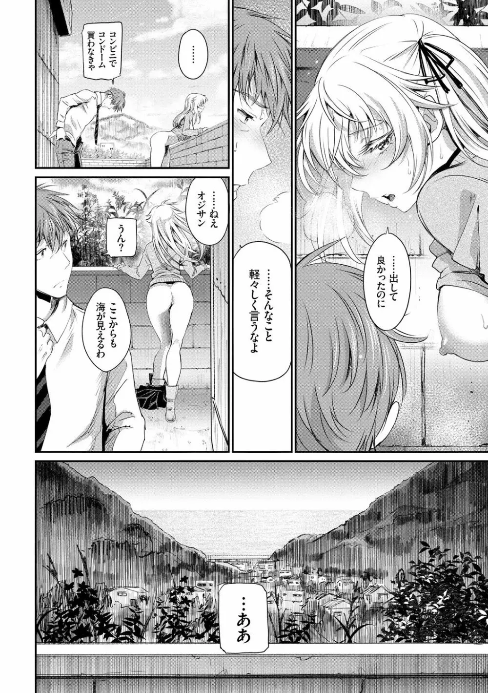 色めき出す世界 Page.138