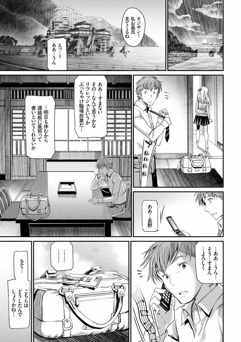 色めき出す世界 Page.139