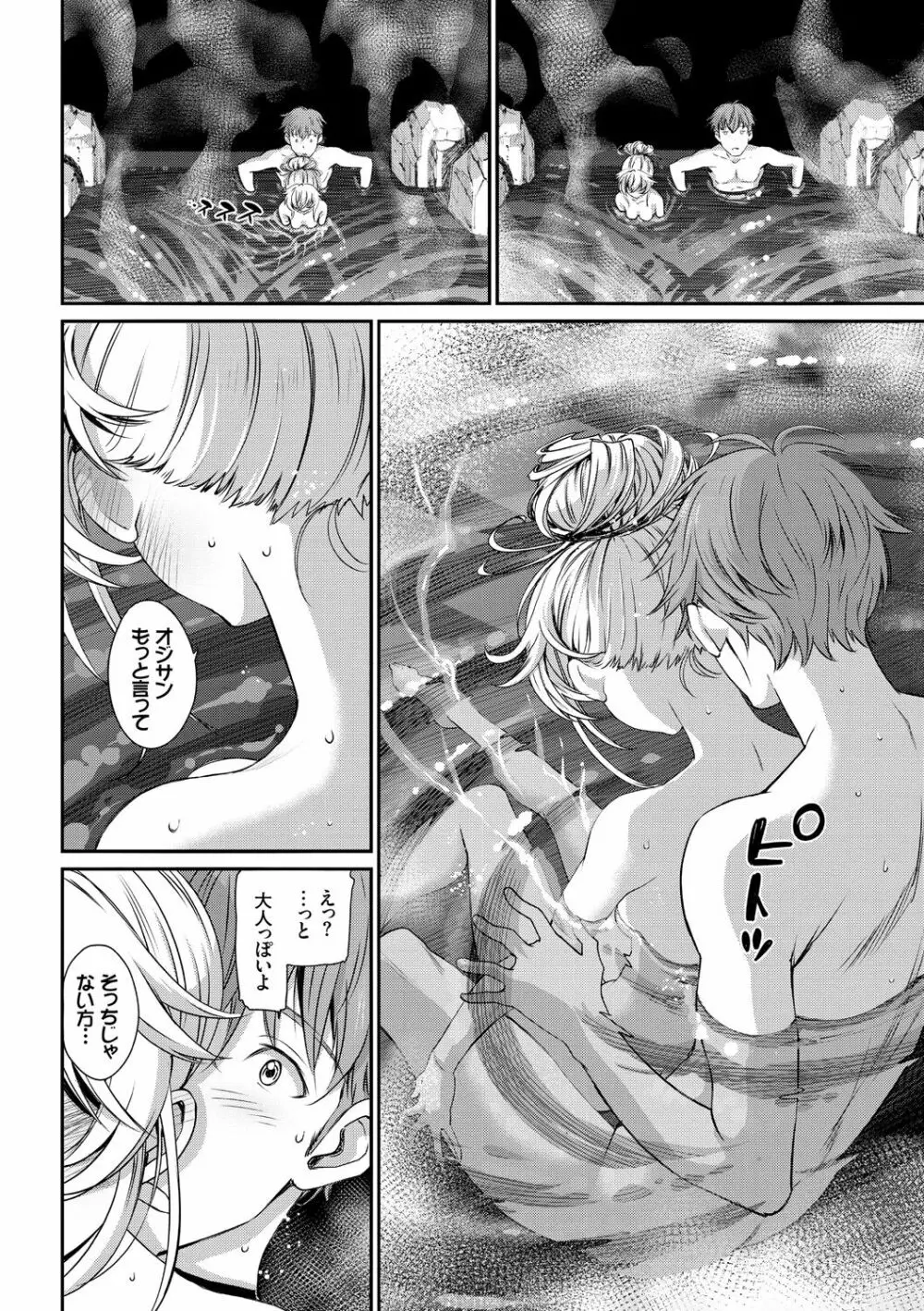 色めき出す世界 Page.152