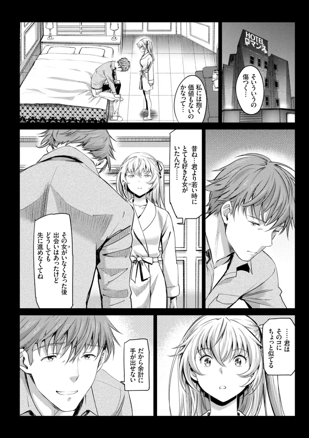 色めき出す世界 Page.172