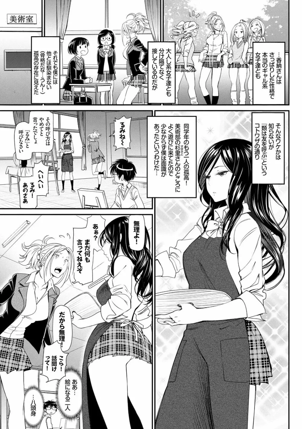 色めき出す世界 Page.19