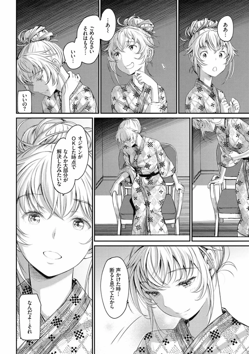 色めき出す世界 Page.190