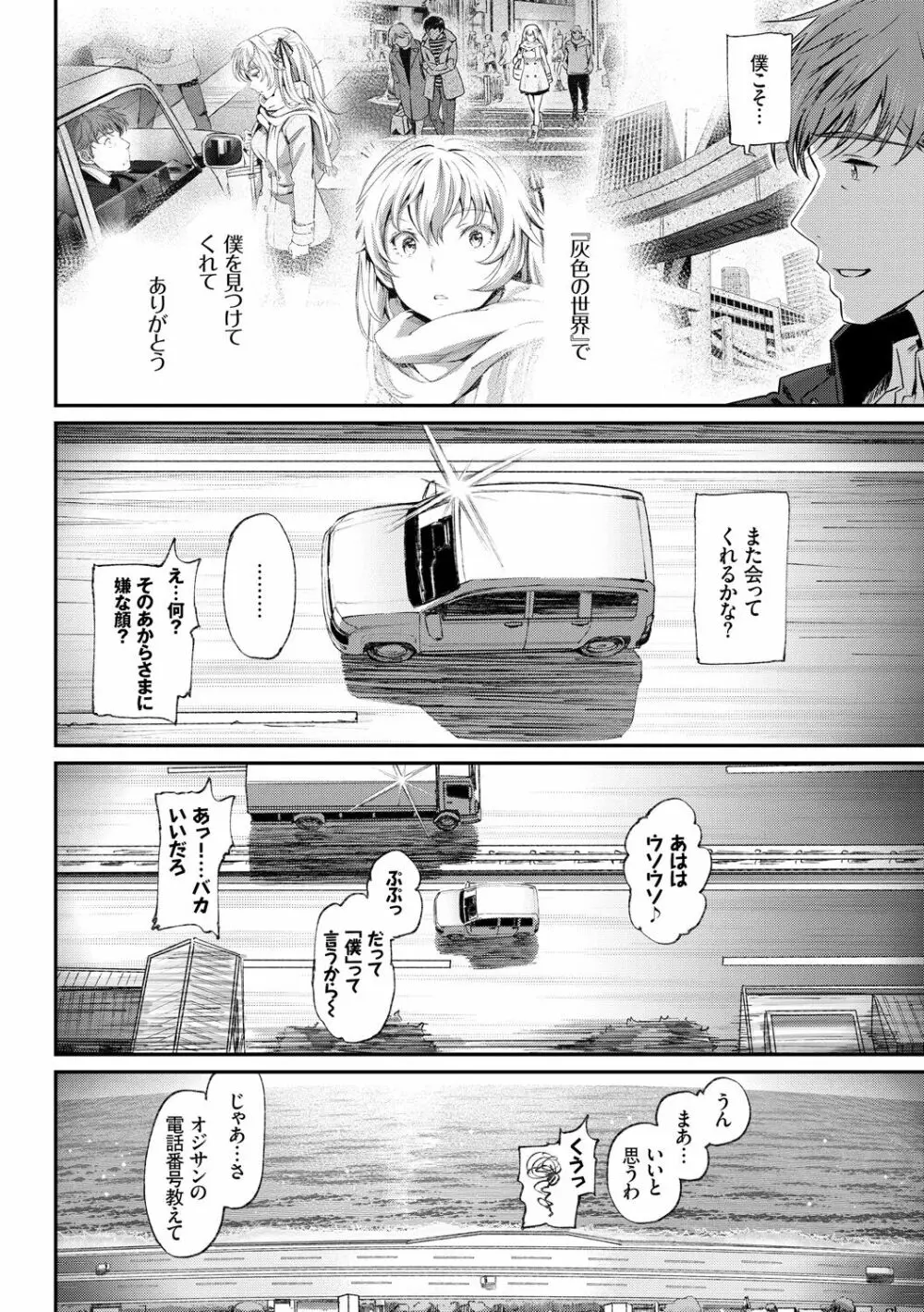 色めき出す世界 Page.196