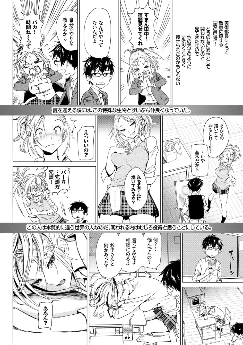 色めき出す世界 Page.20