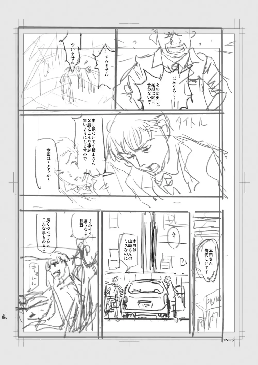 色めき出す世界 Page.203