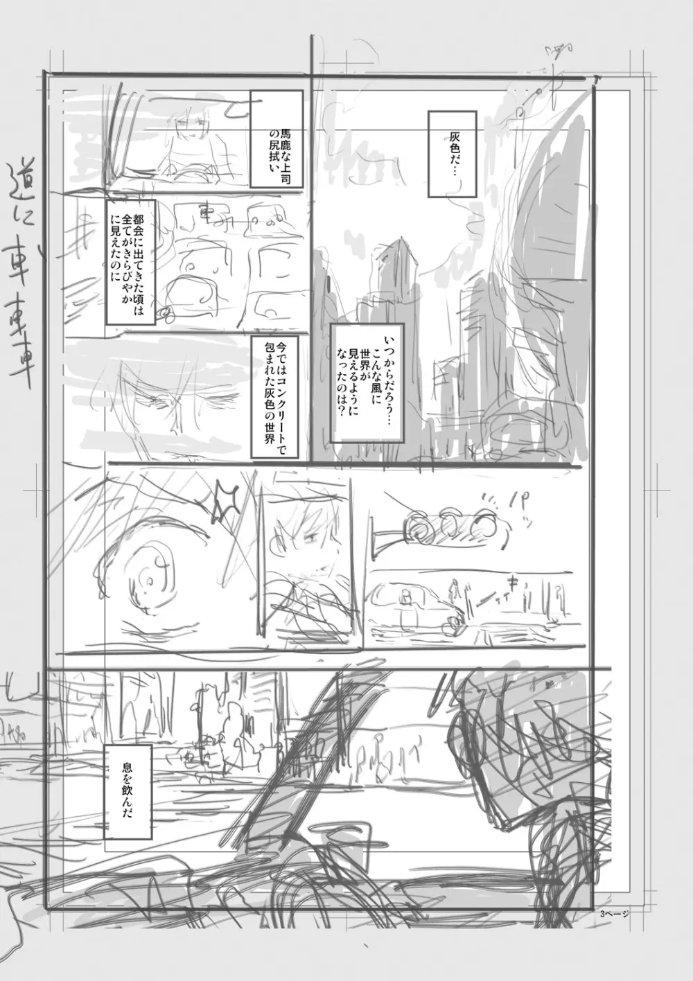 色めき出す世界 Page.205