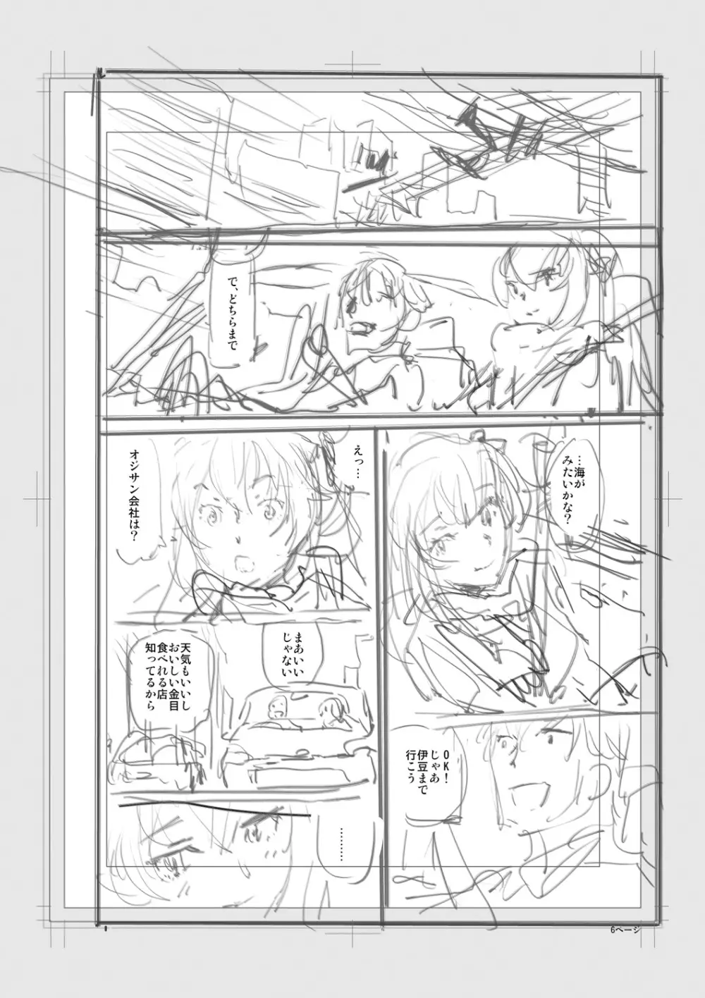 色めき出す世界 Page.208