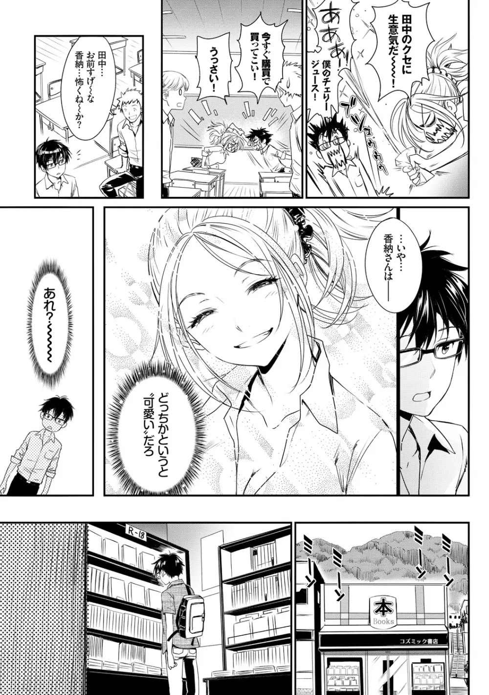 色めき出す世界 Page.21