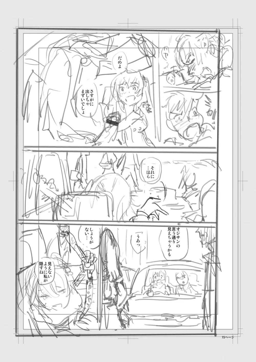 色めき出す世界 Page.217