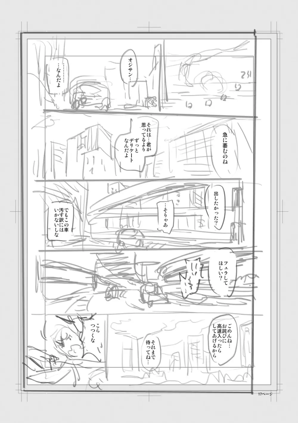 色めき出す世界 Page.219