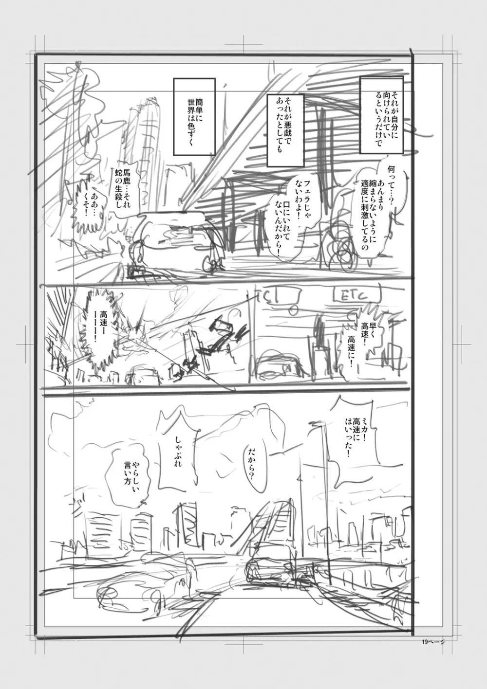 色めき出す世界 Page.221