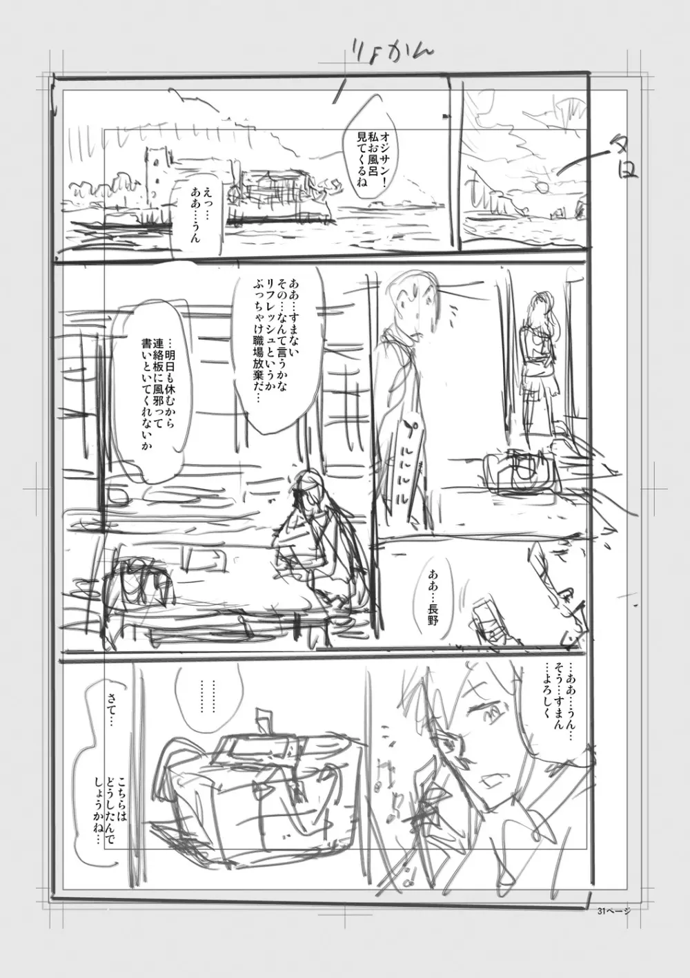 色めき出す世界 Page.233