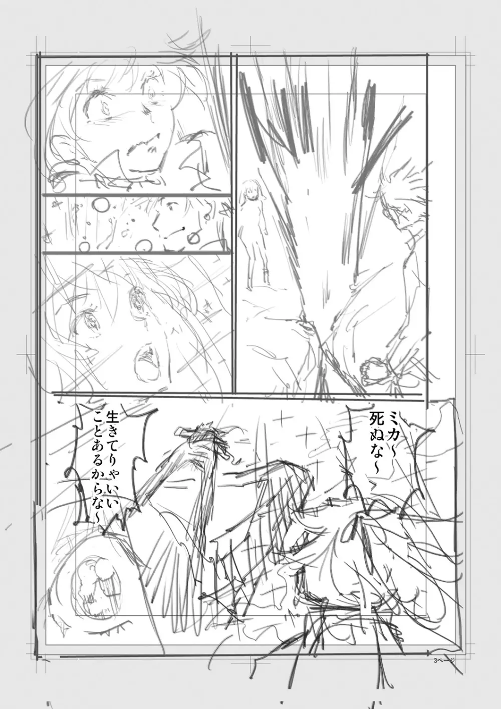 色めき出す世界 Page.237