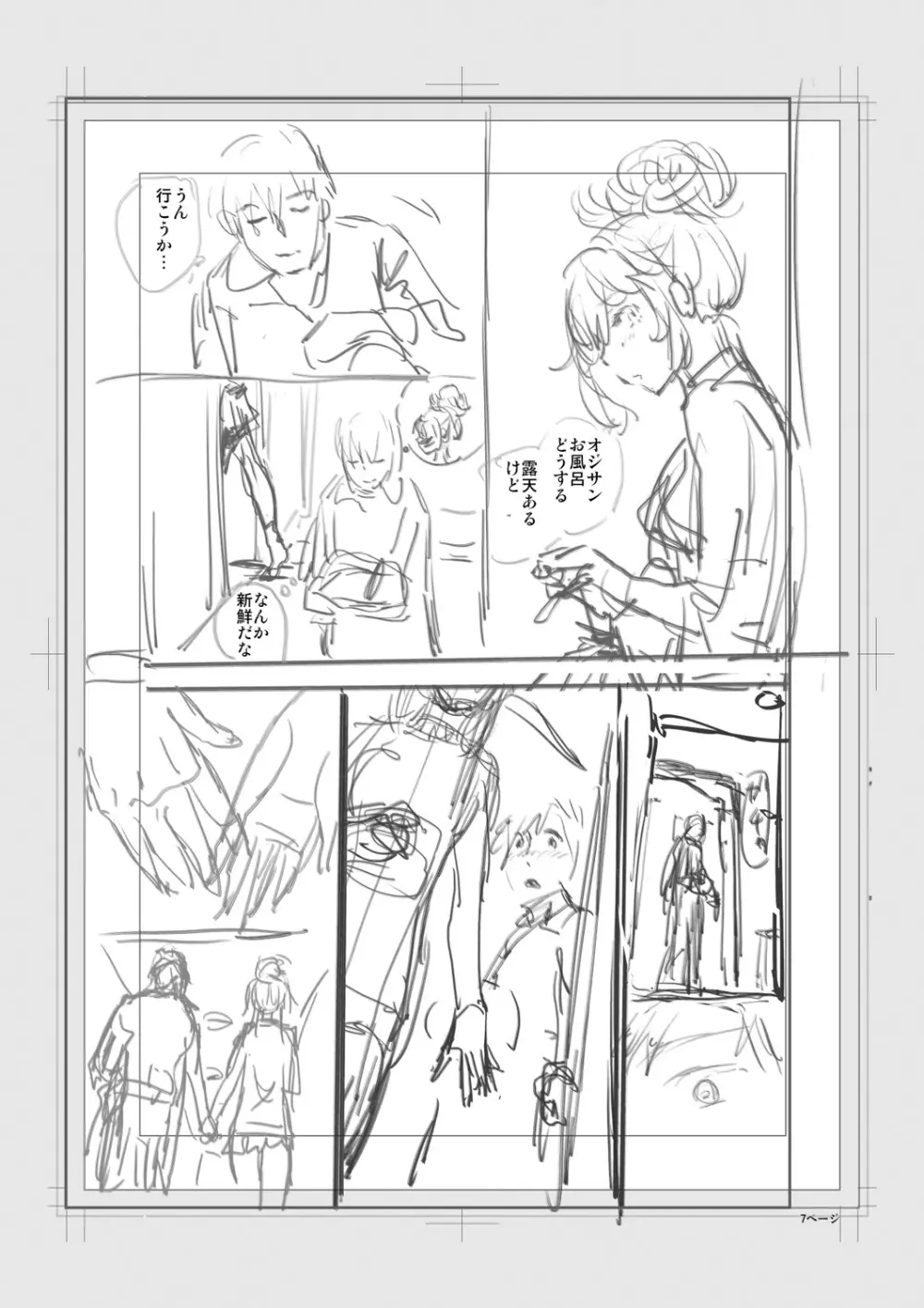 色めき出す世界 Page.241