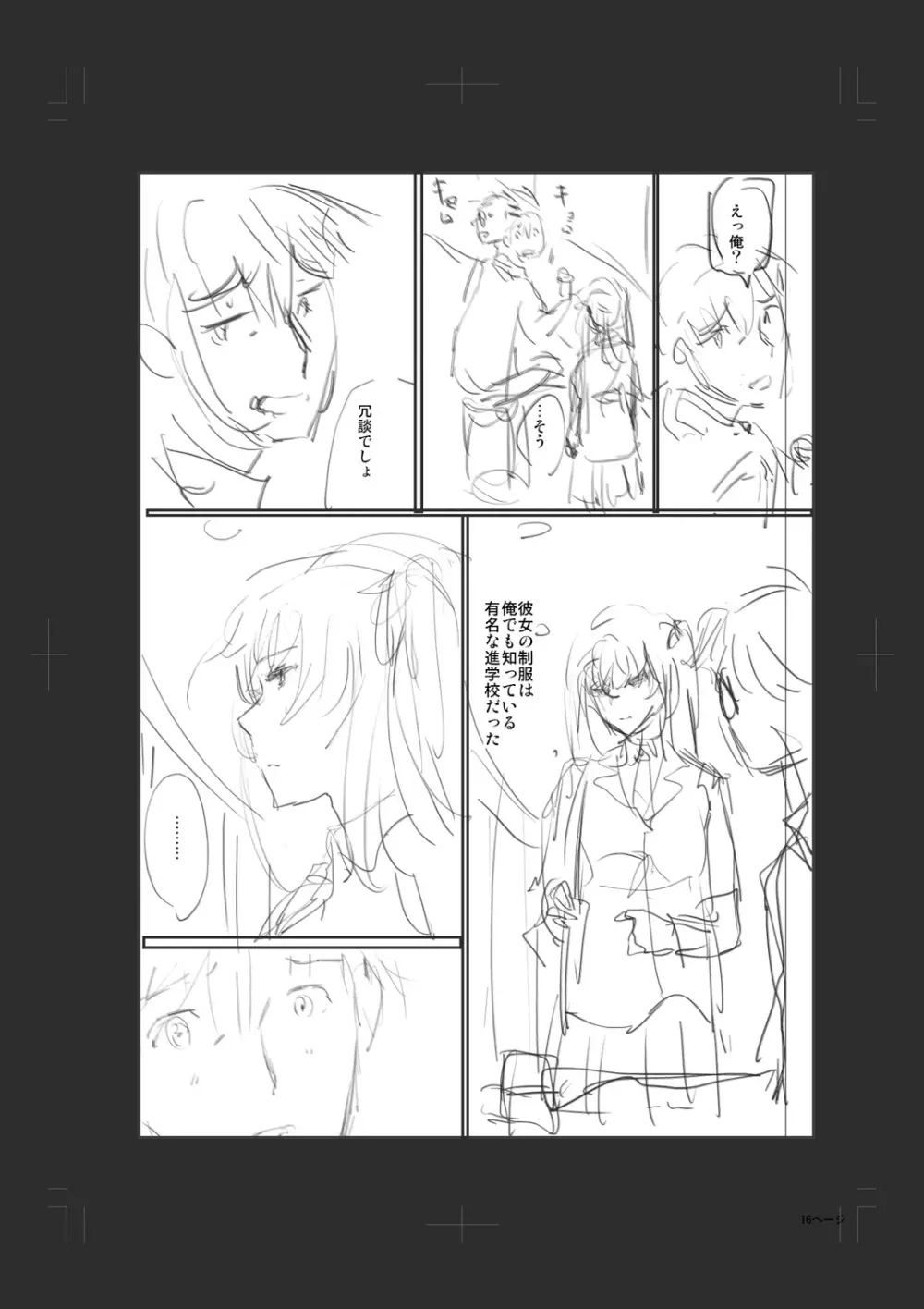 色めき出す世界 Page.250