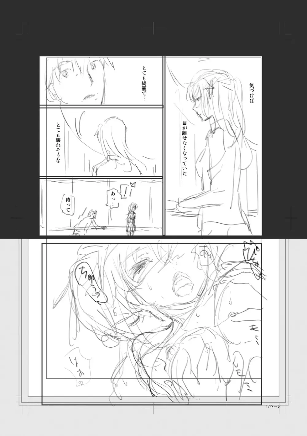 色めき出す世界 Page.251