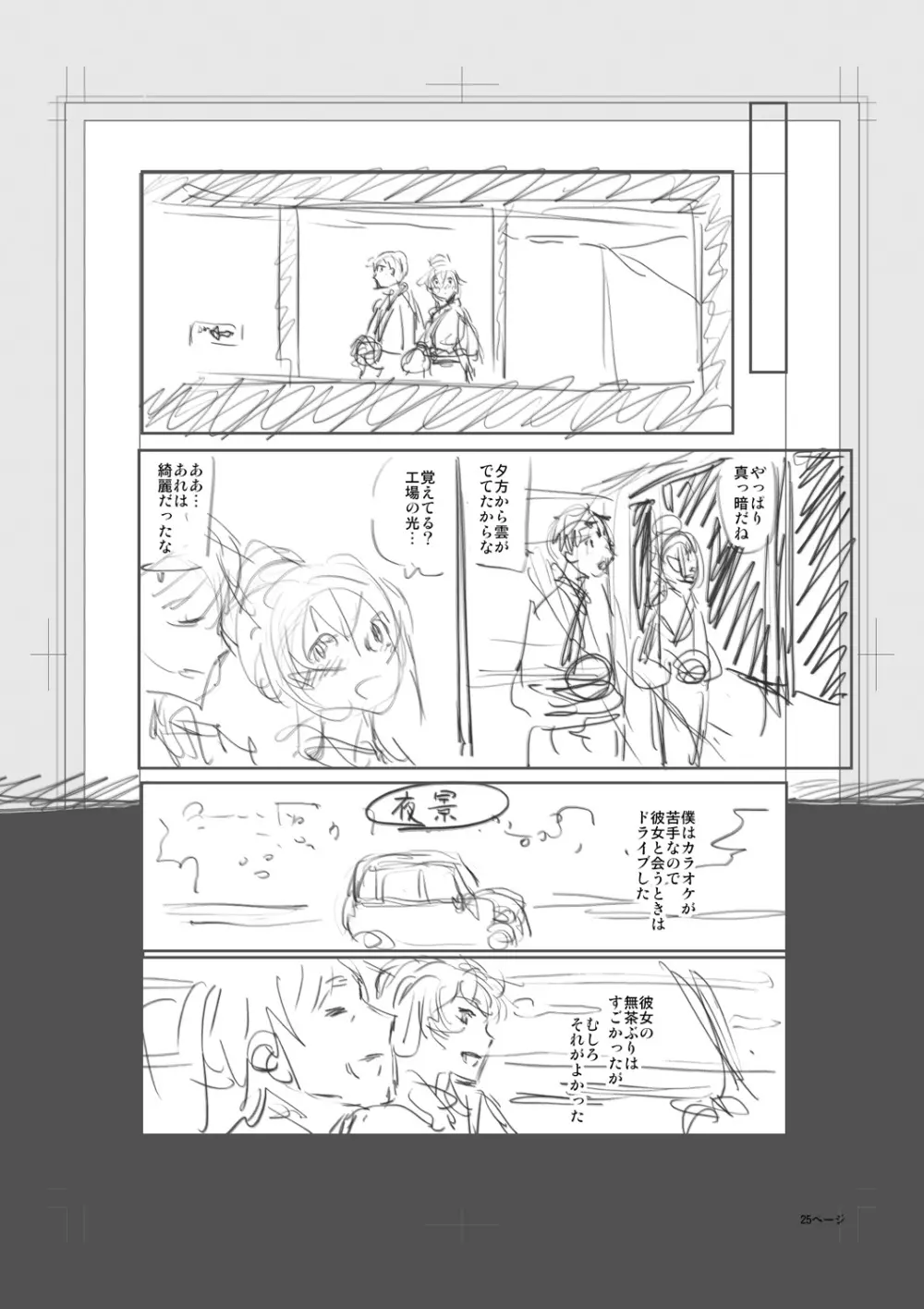 色めき出す世界 Page.259