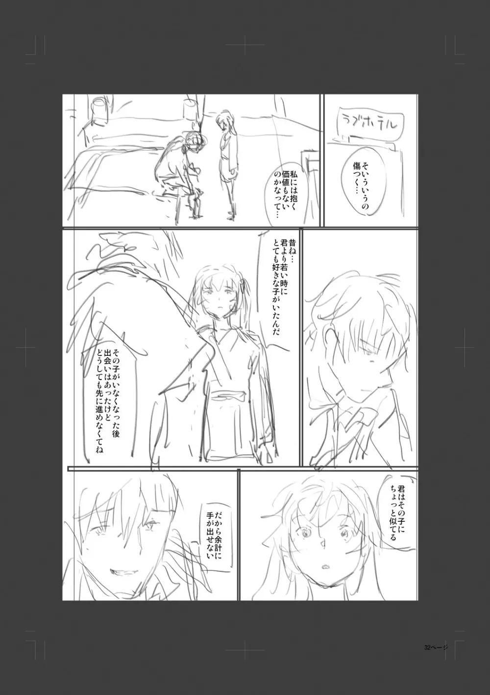 色めき出す世界 Page.267