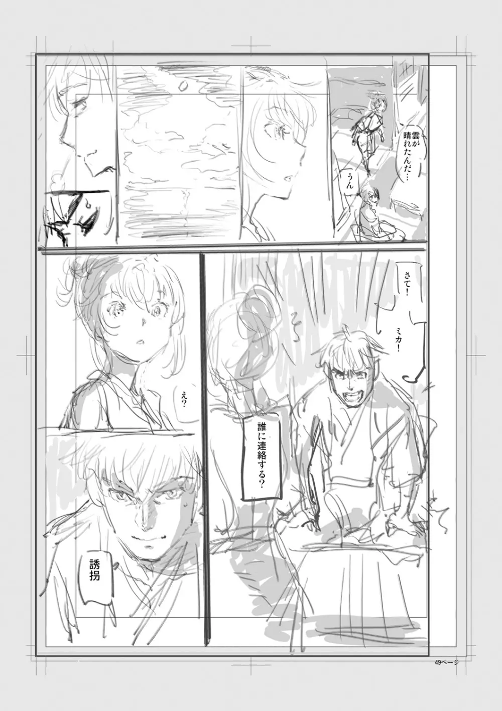 色めき出す世界 Page.283