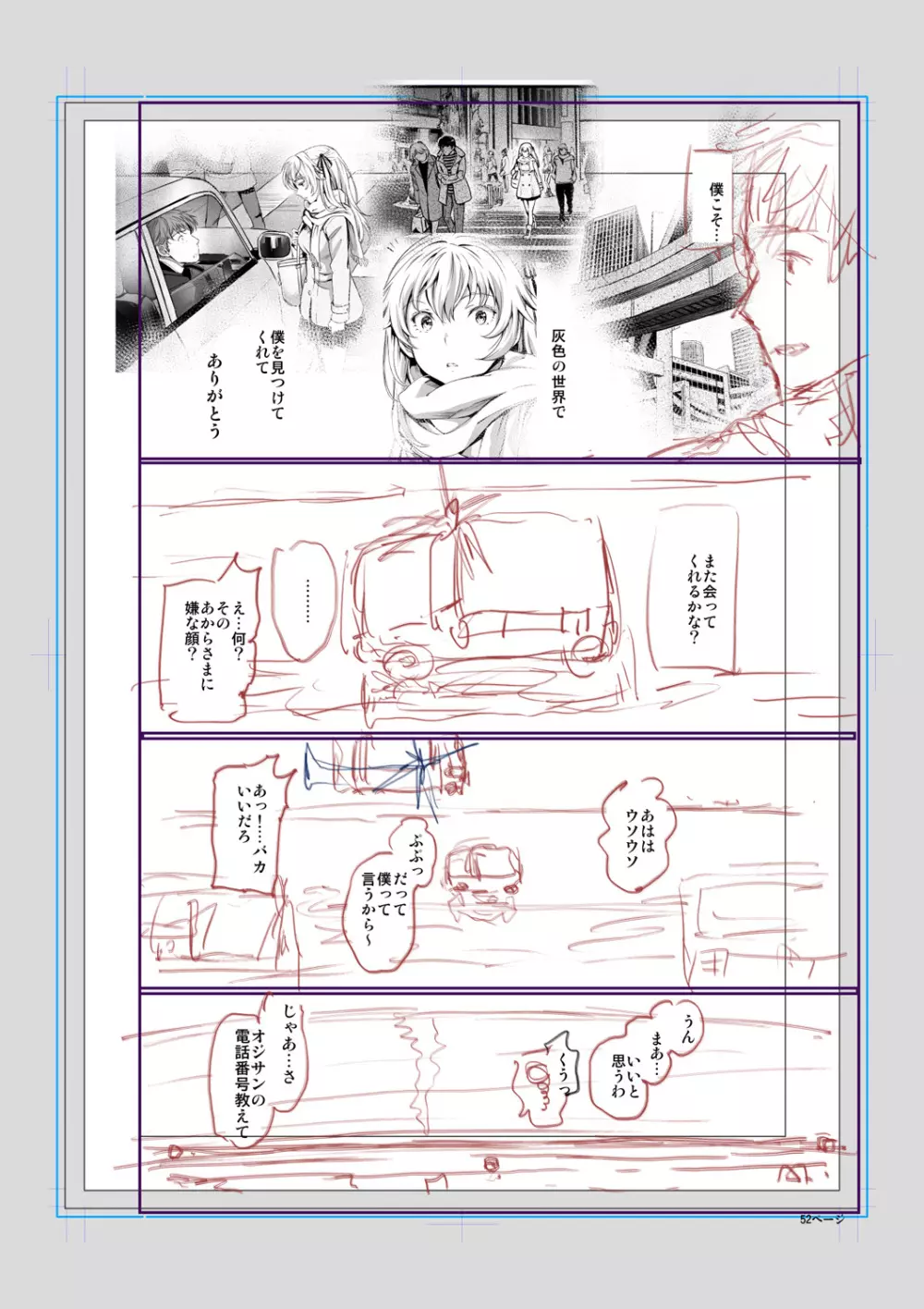 色めき出す世界 Page.290