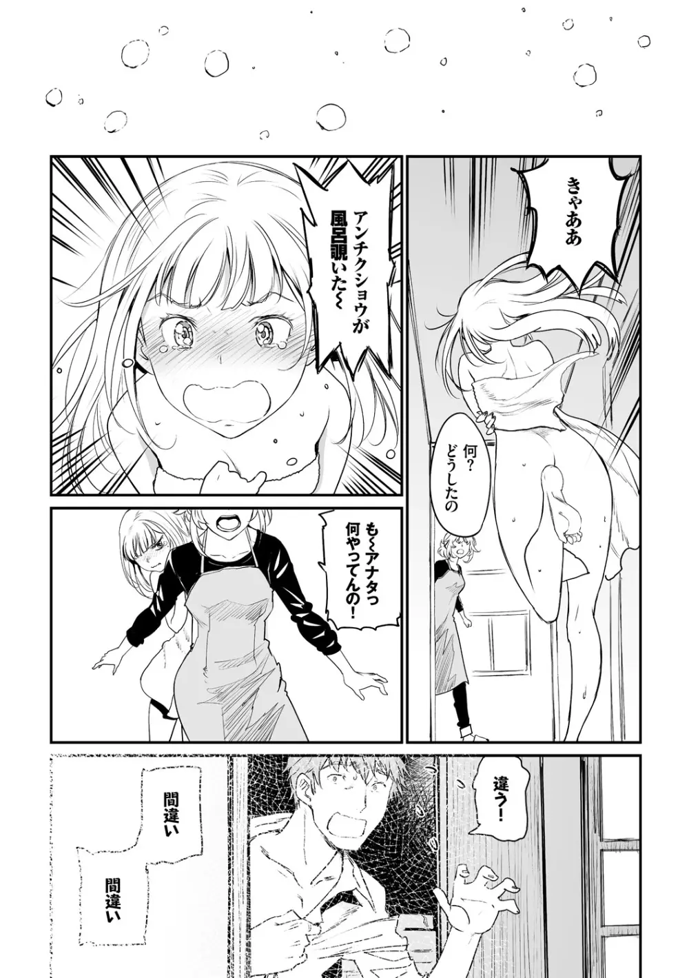 色めき出す世界 Page.295