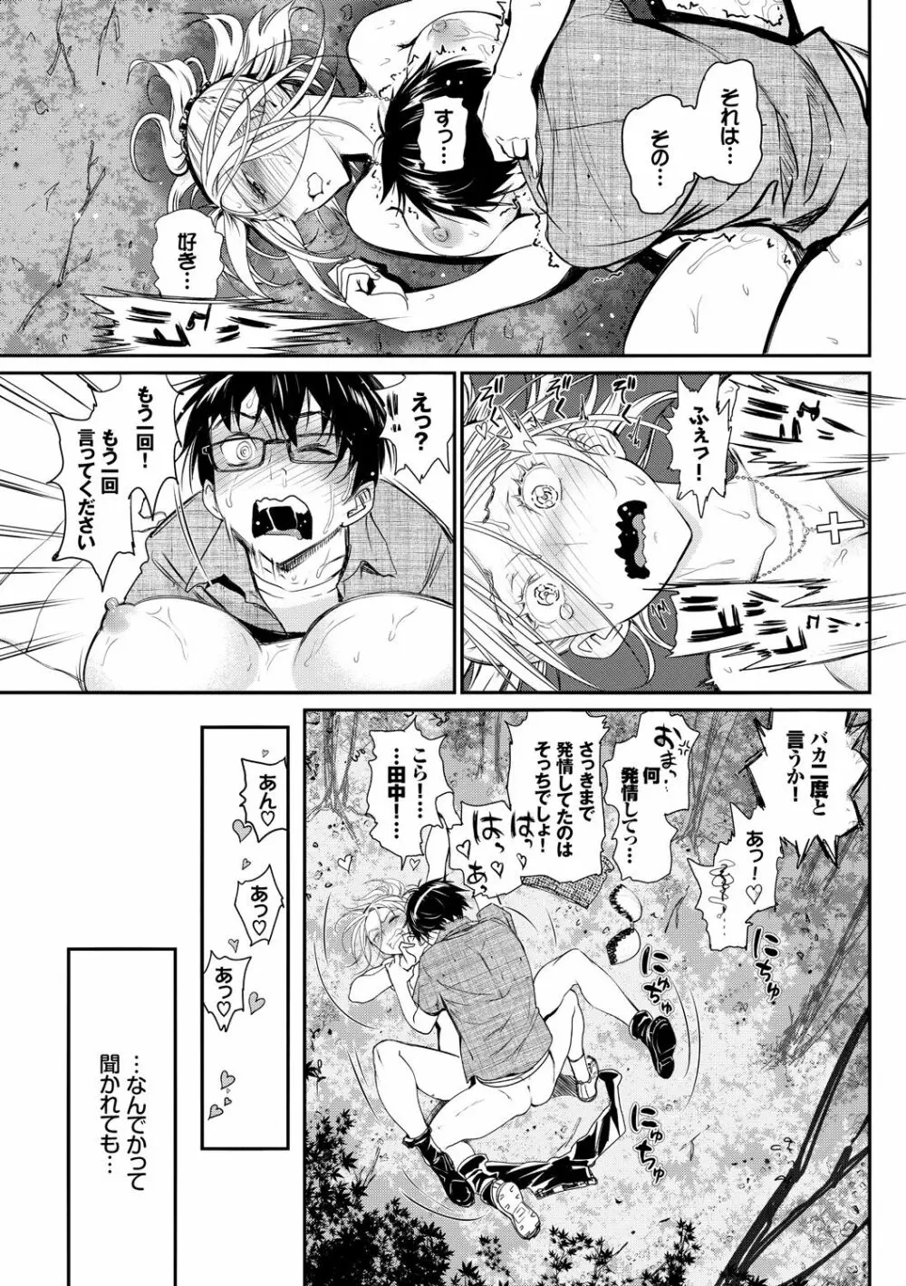 色めき出す世界 Page.41