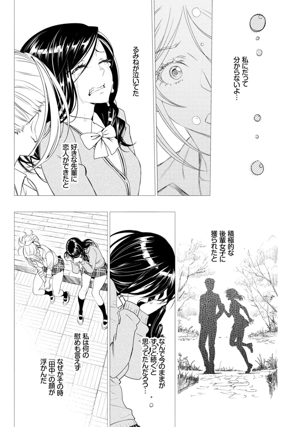 色めき出す世界 Page.42